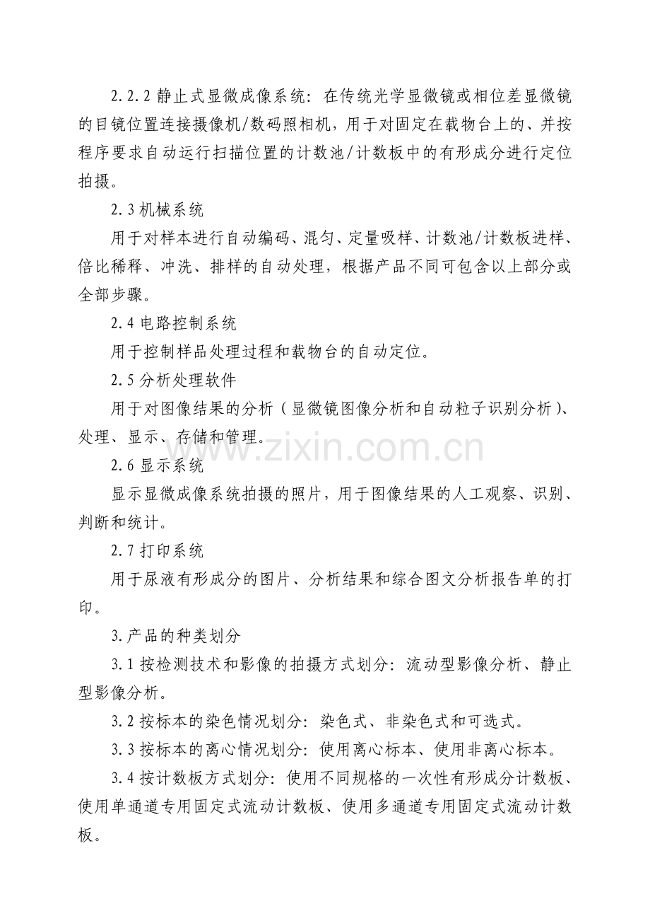 尿沉渣分析仪产品注册技术审查指导原则.doc_第3页