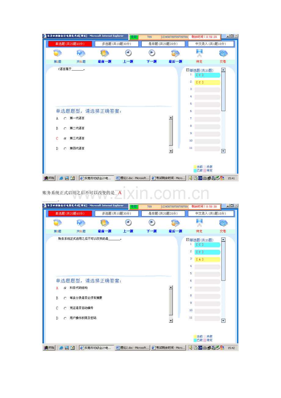 初级会计电算化理论题10.doc_第3页