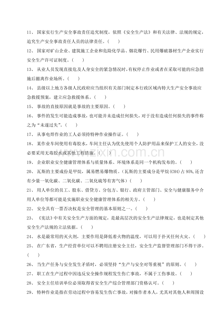 安全主任考核复习题.doc_第2页