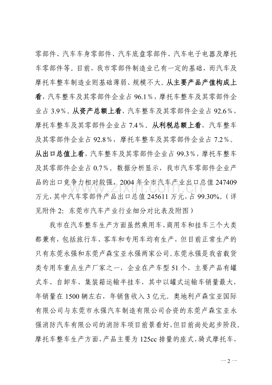 东莞市汽车产业发展调研报告.doc_第2页