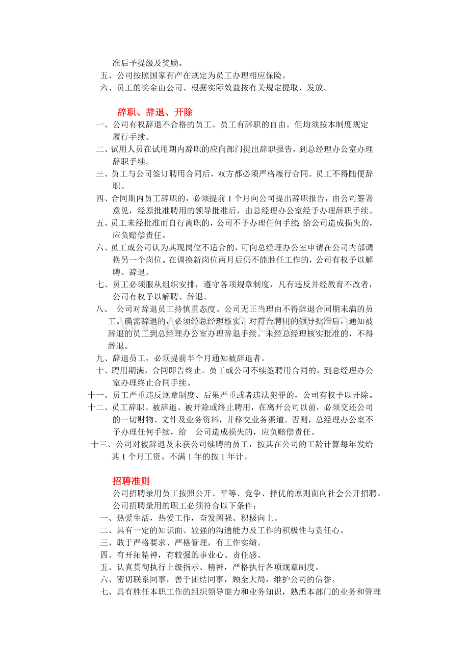 人事管理制度(含招聘、辞退、奖罚、基本考核制度).doc_第2页