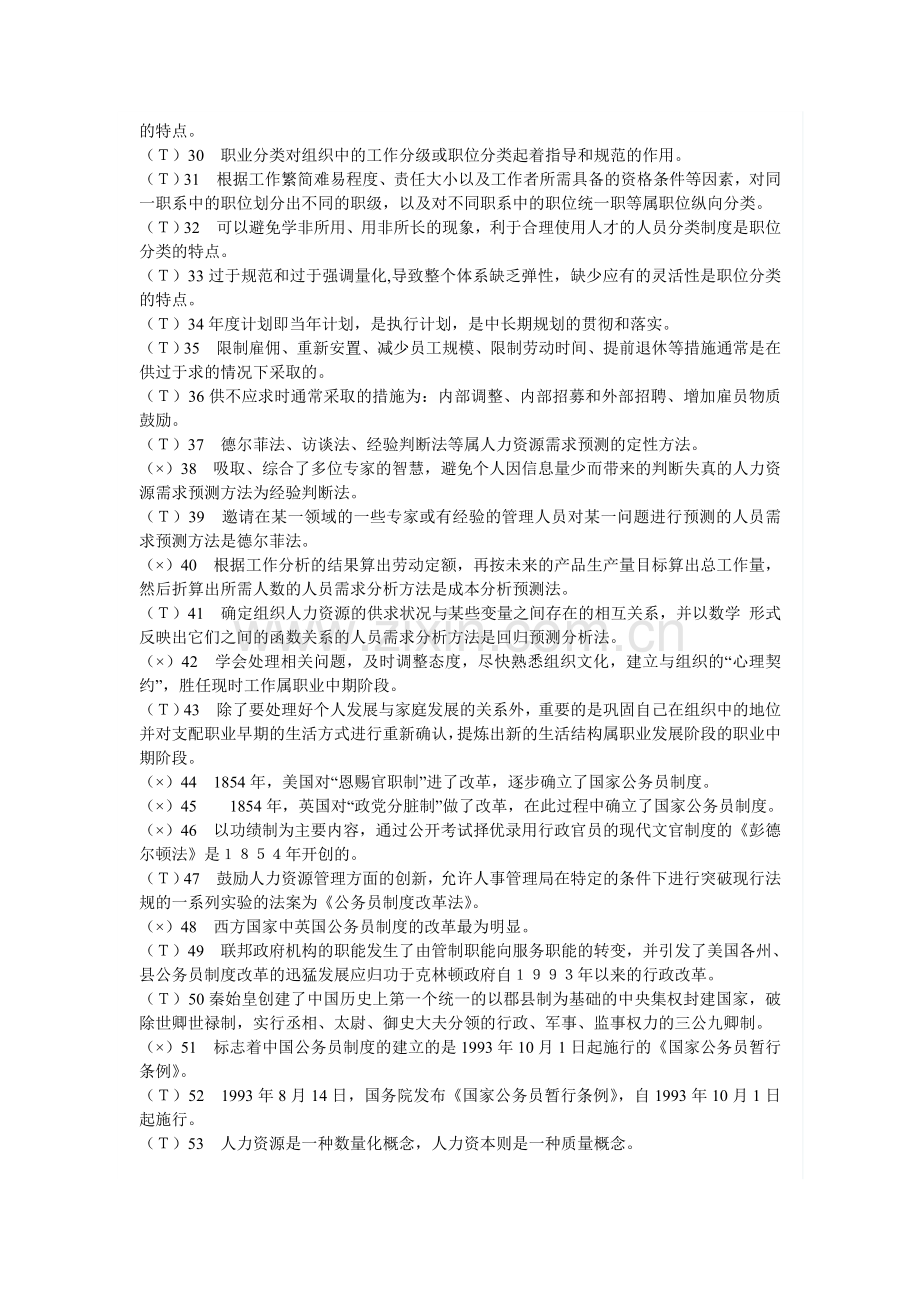 公共部门人力资源管理.doc_第2页