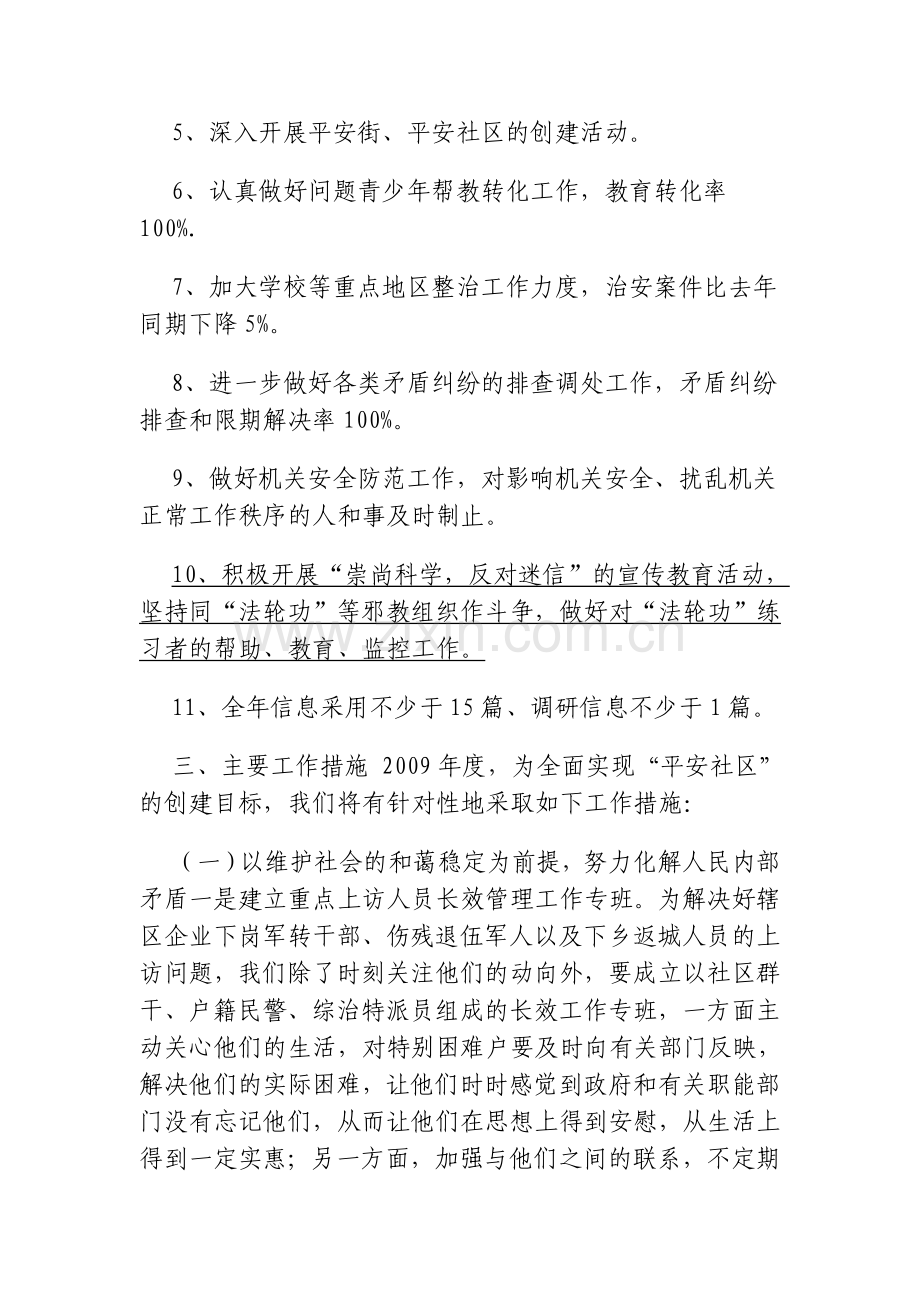 2009年百善街道社会治安综合治理工作计划.doc_第2页