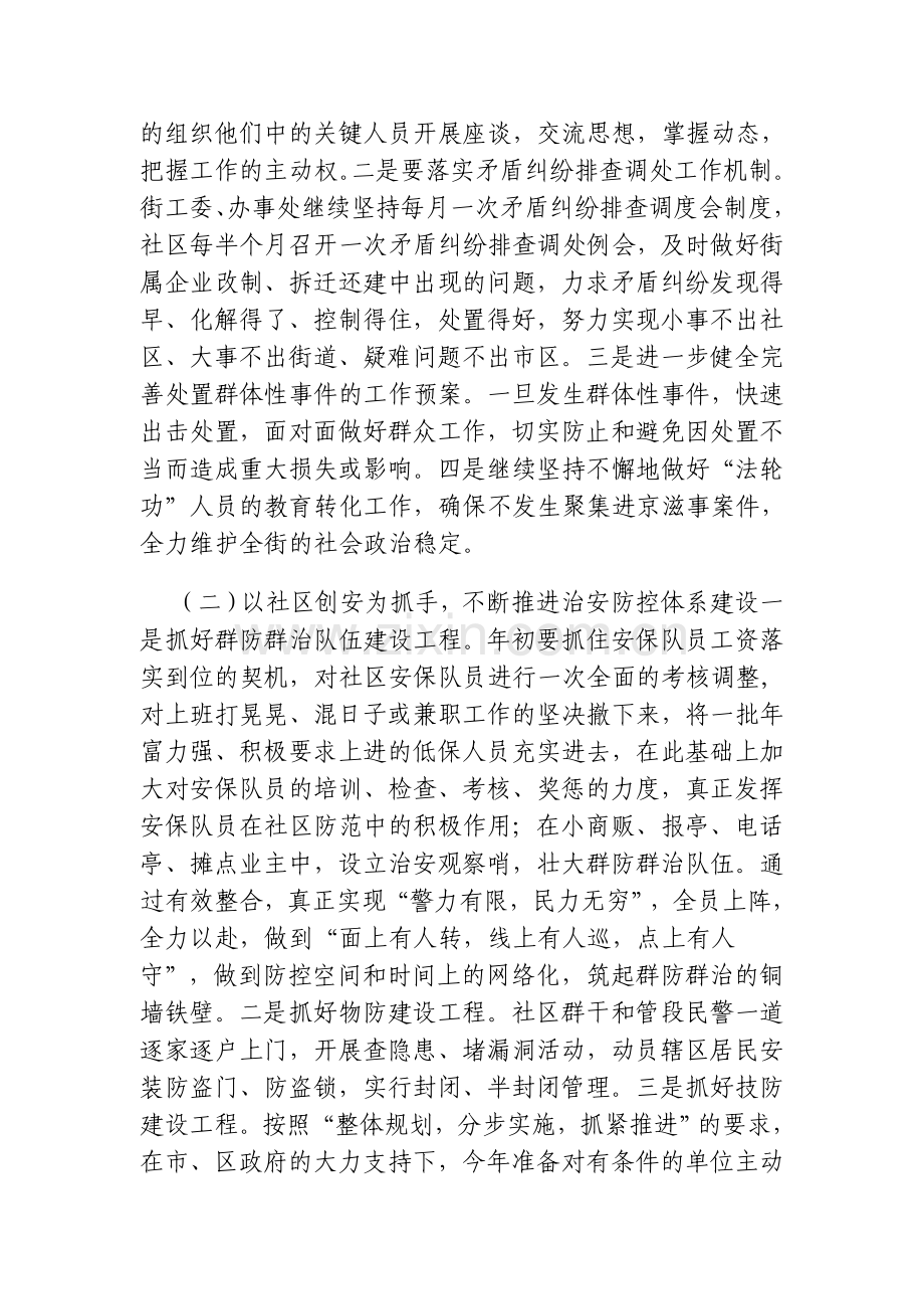 2009年百善街道社会治安综合治理工作计划.doc_第3页