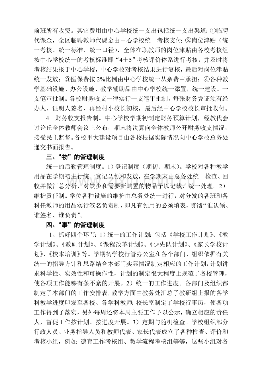 中心学校对村小管理制度.doc_第2页