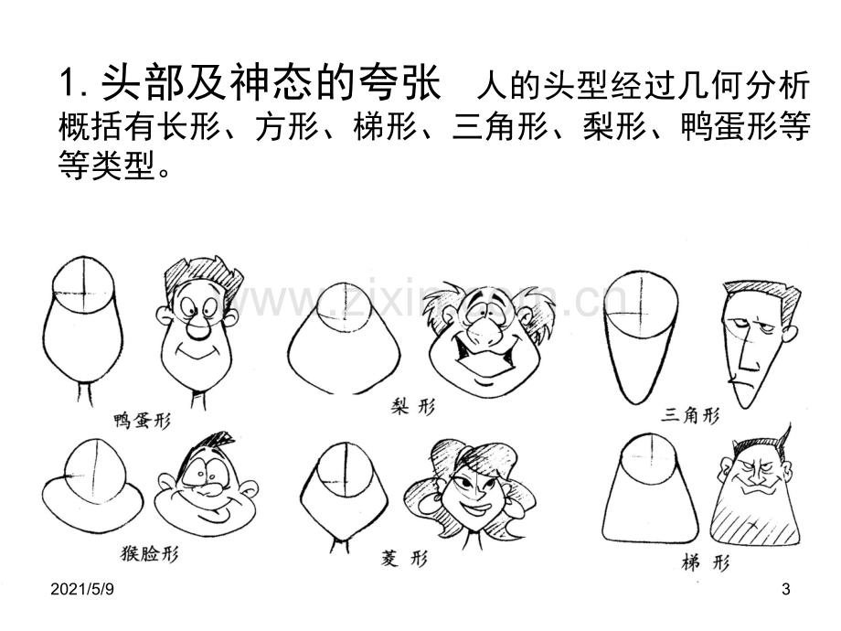 卡通角色设计造型方法与技巧1.ppt_第3页