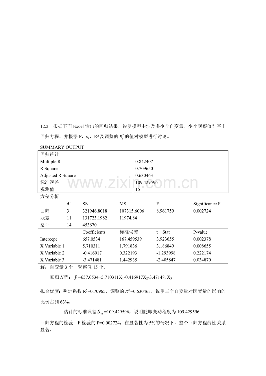 第12章-多元统计分析.doc_第1页