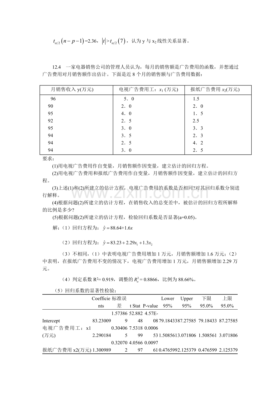 第12章-多元统计分析.doc_第3页