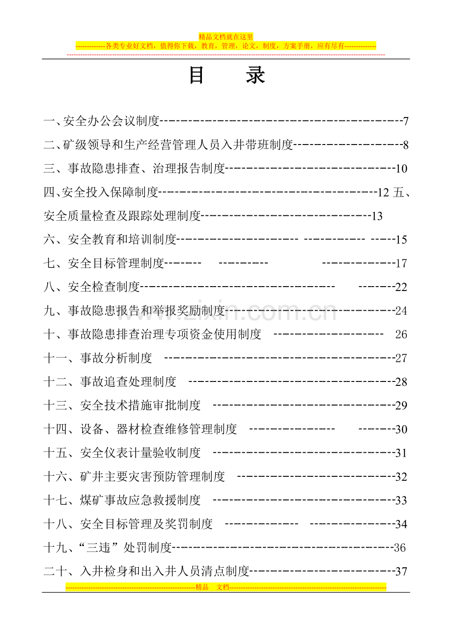 永荣煤矿安全生产管理制度.doc_第2页