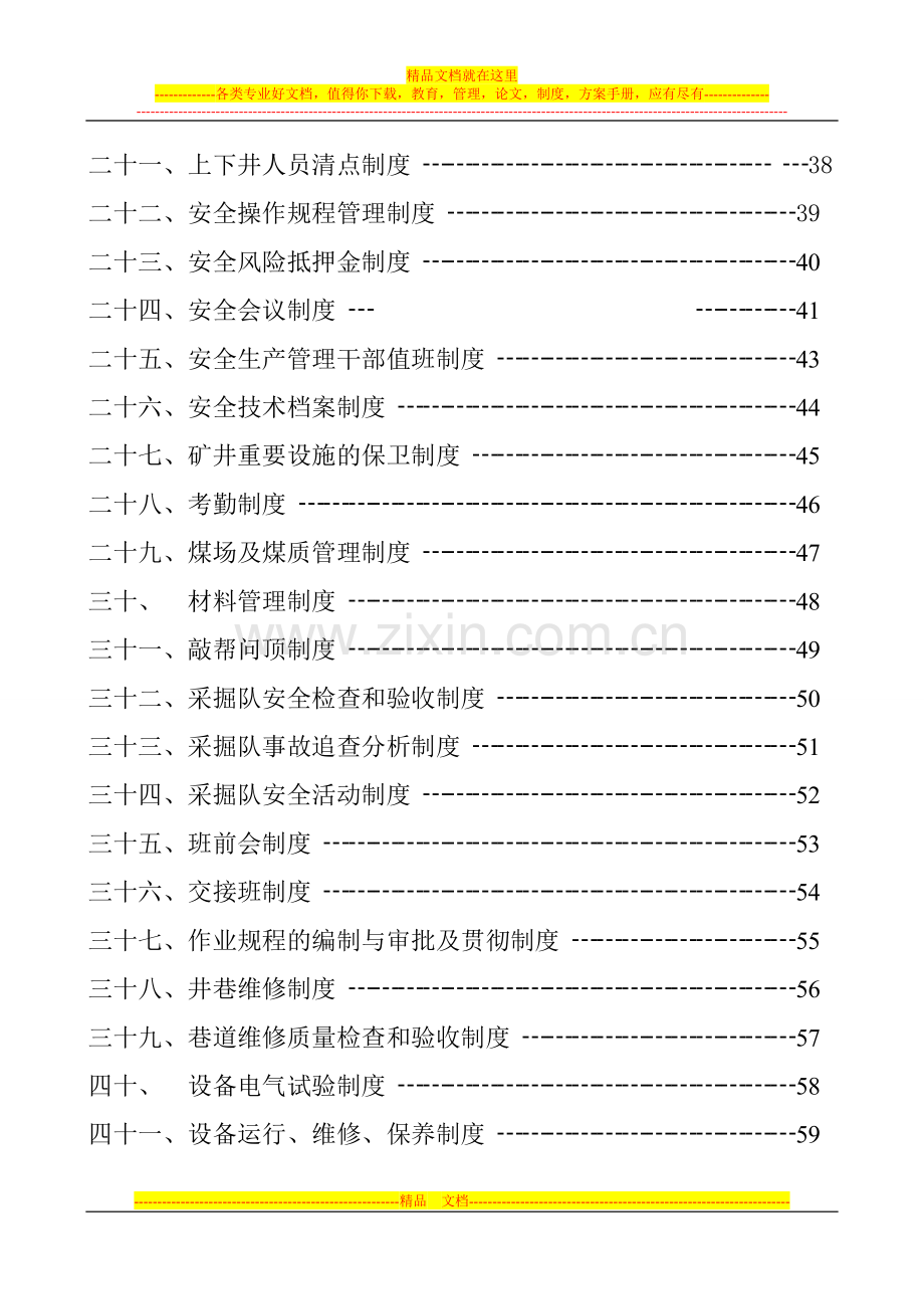 永荣煤矿安全生产管理制度.doc_第3页