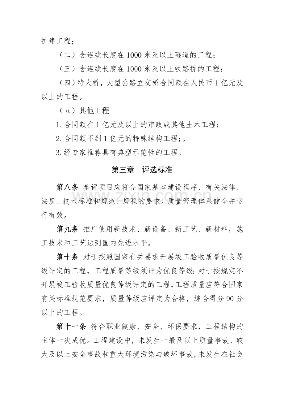 公路工程局有限公司优质工程评审办法doc.doc_第2页