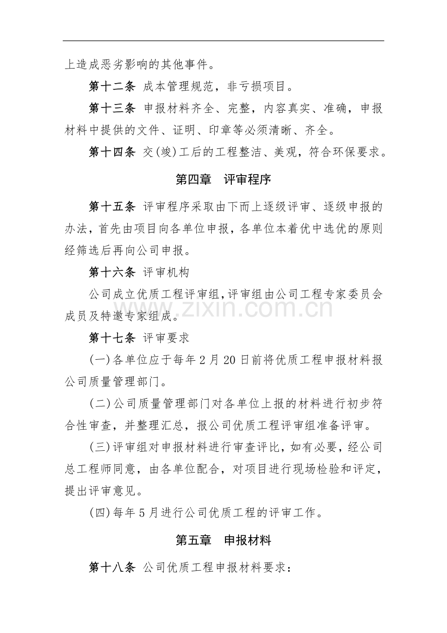 公路工程局有限公司优质工程评审办法doc.doc_第3页