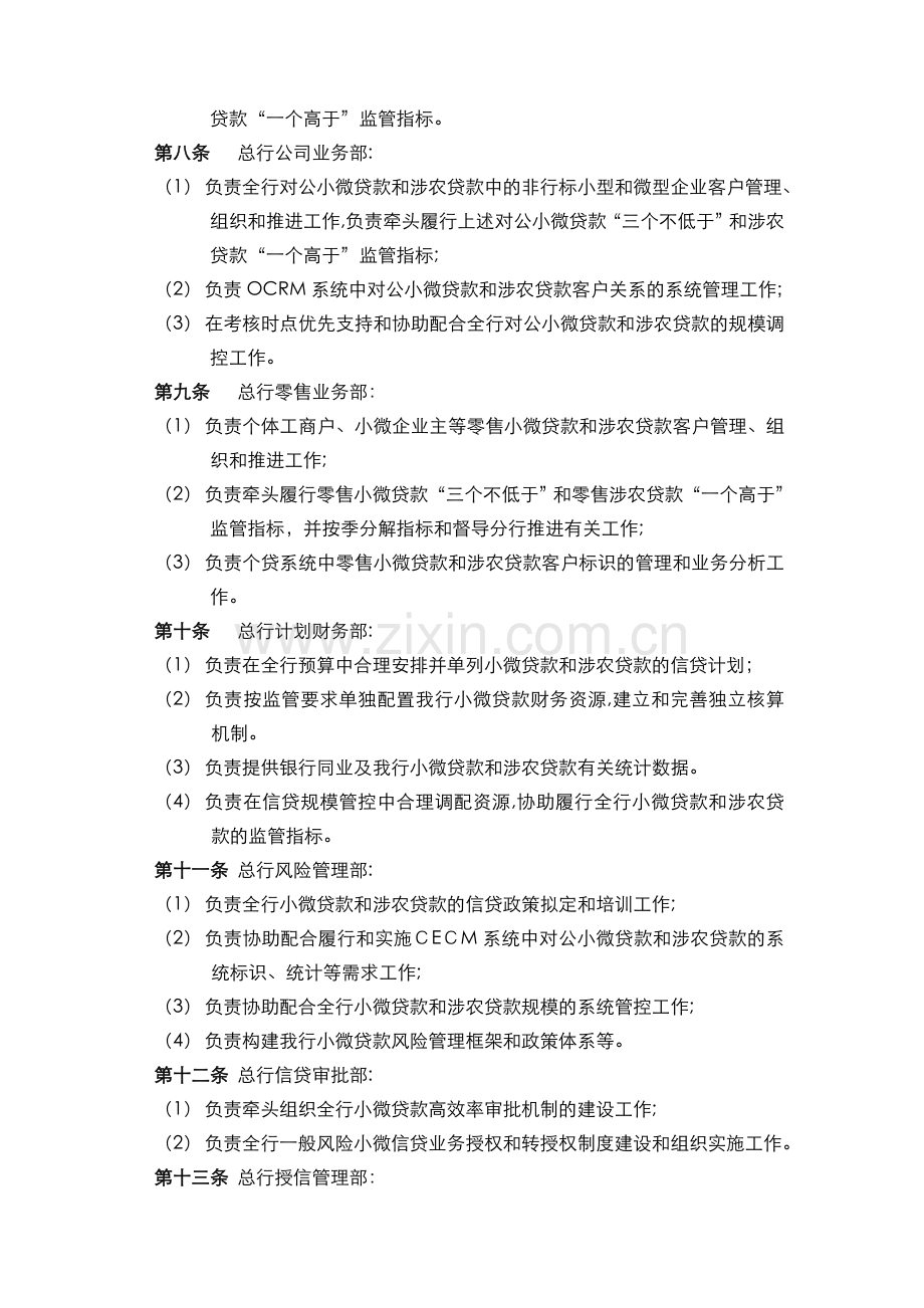 银行-小微贷款和涉农贷款工作管理办法模版.doc_第2页