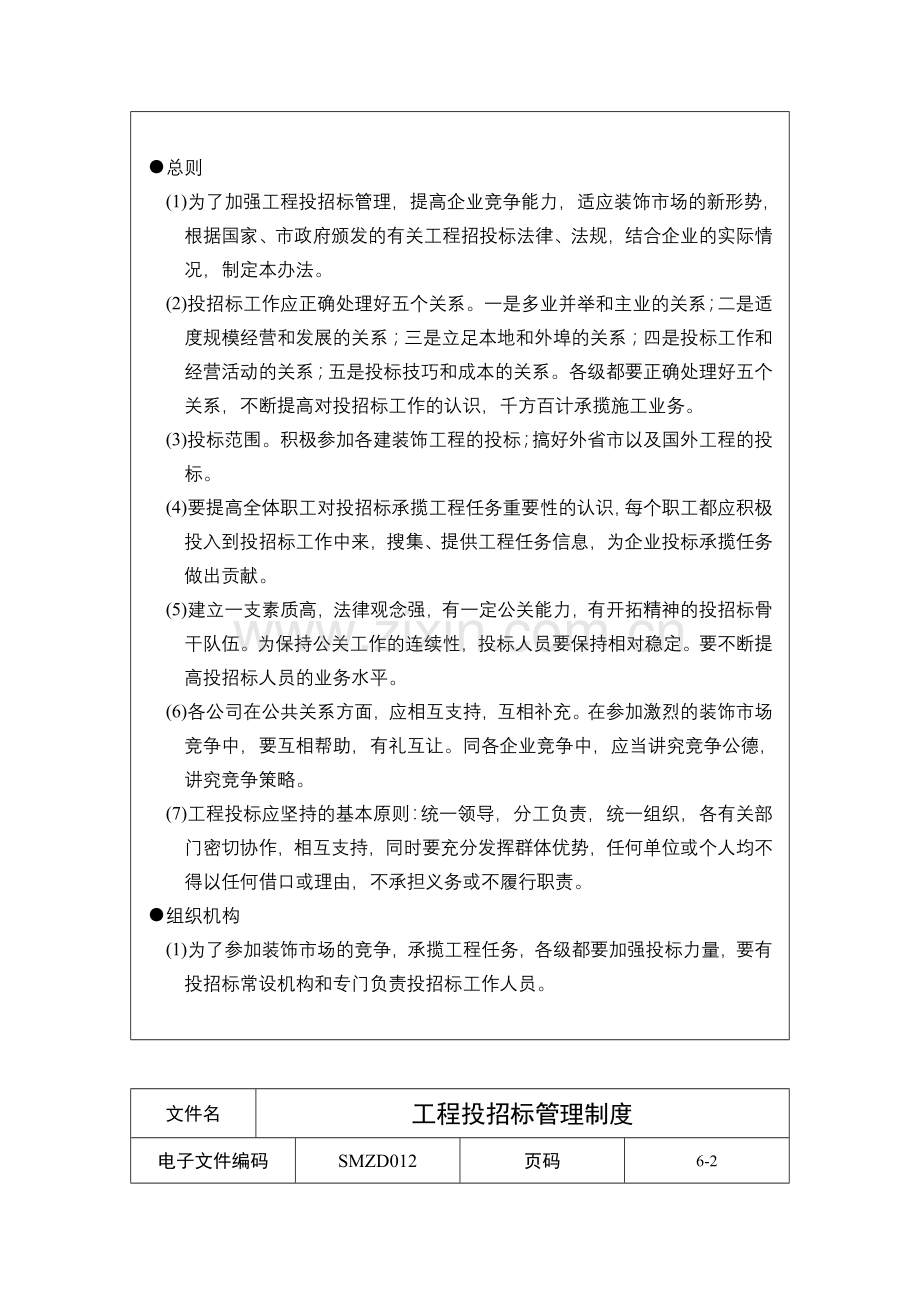 工程投招标管理制度.doc_第2页