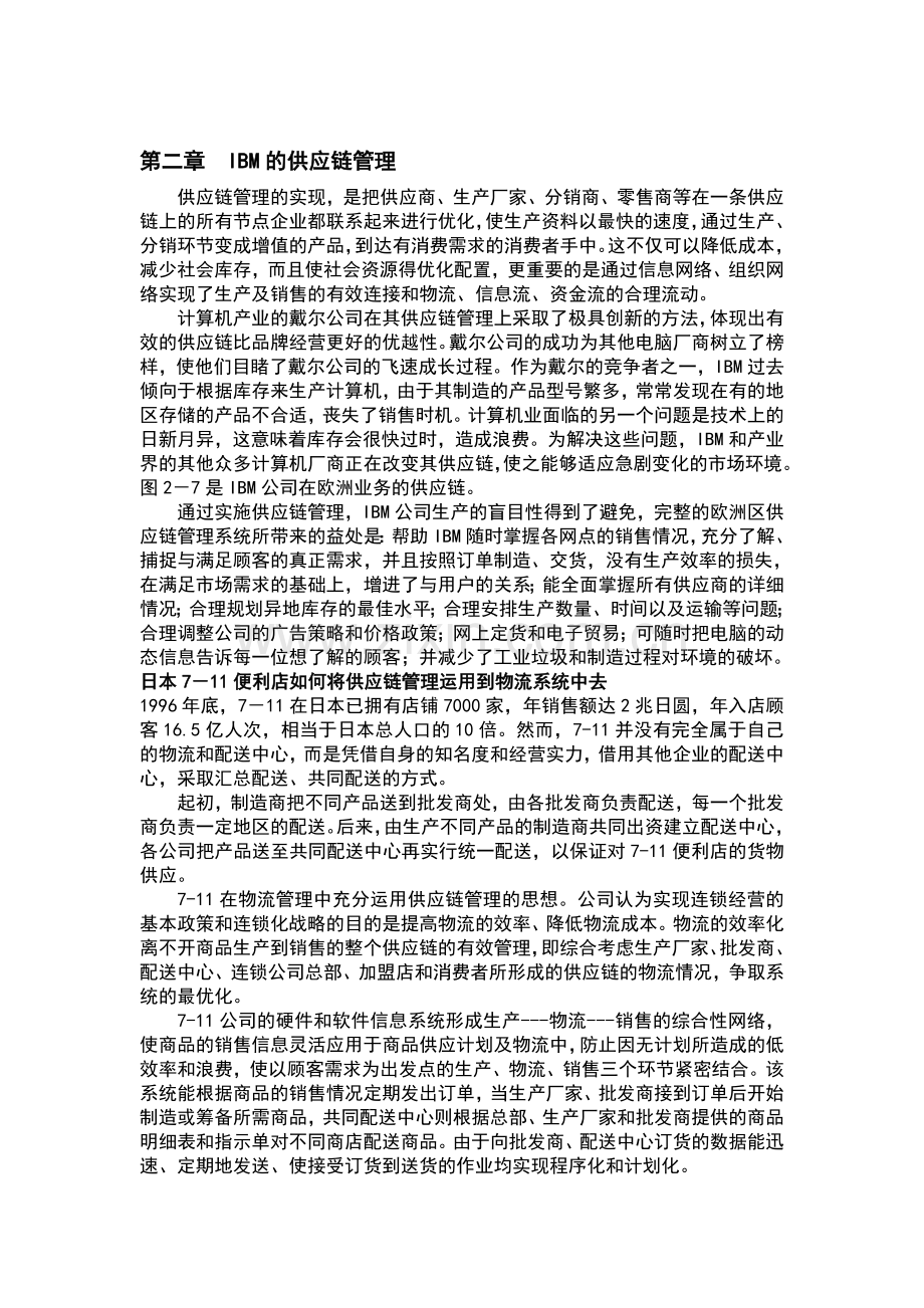 物流经典企业案例及分析.doc_第2页