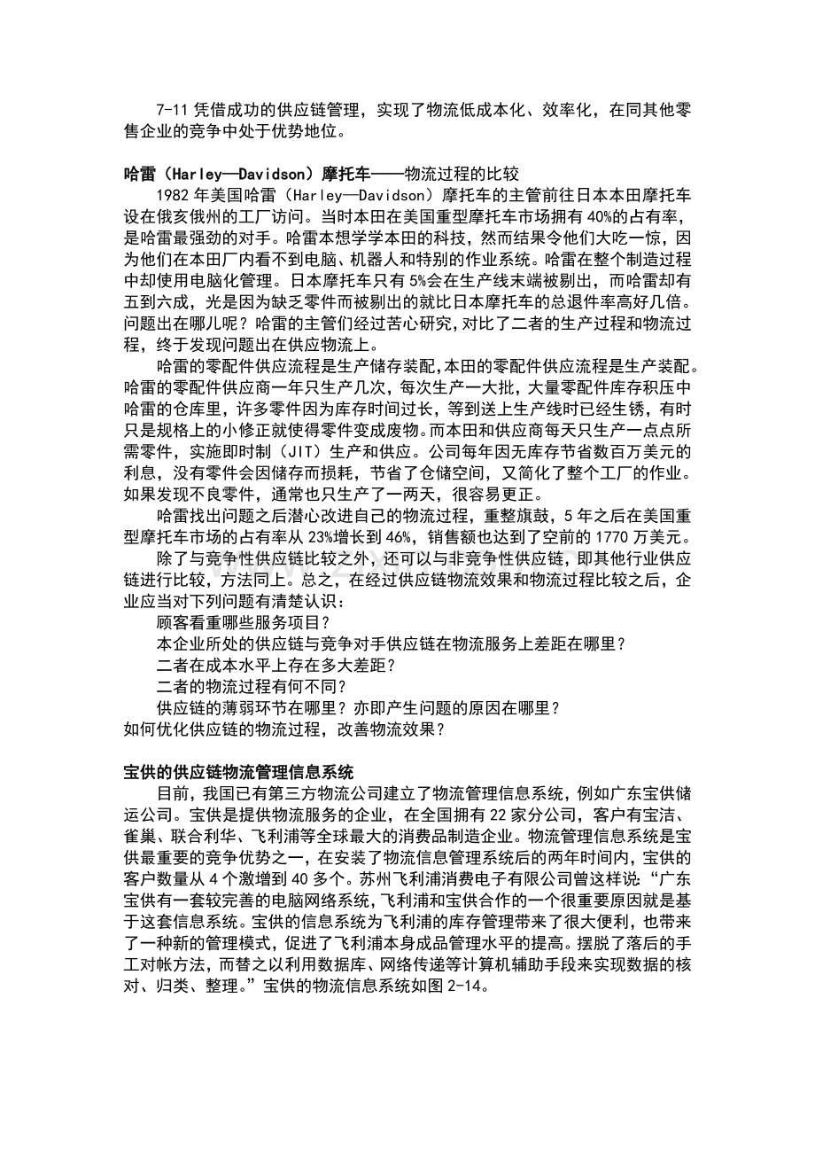 物流经典企业案例及分析.doc_第3页