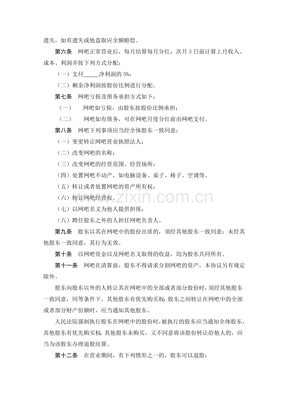 以装修入股的网吧入股协议书.doc_第2页