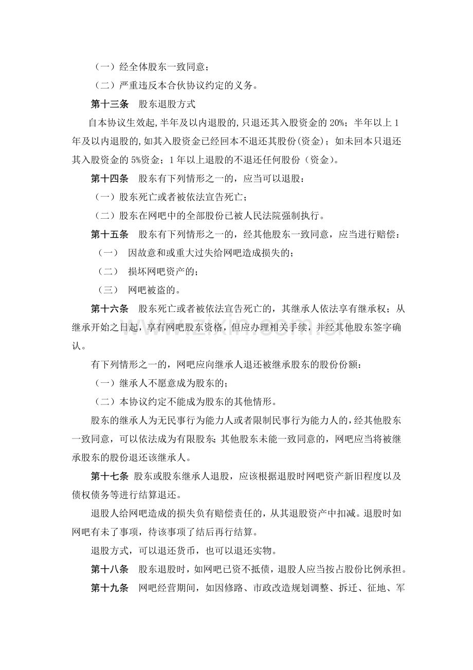 以装修入股的网吧入股协议书.doc_第3页