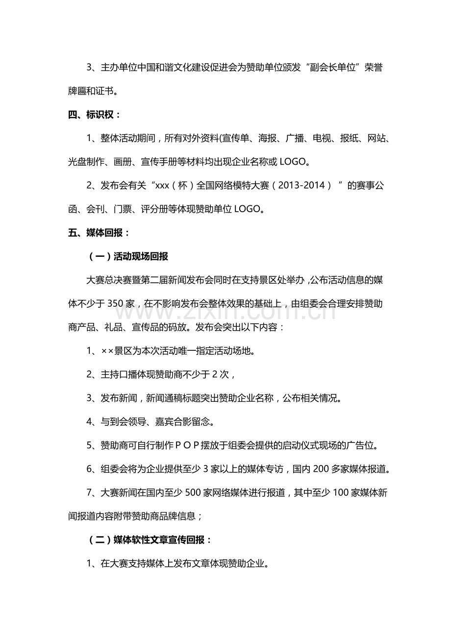 活动场地赞助回报方案.doc_第3页