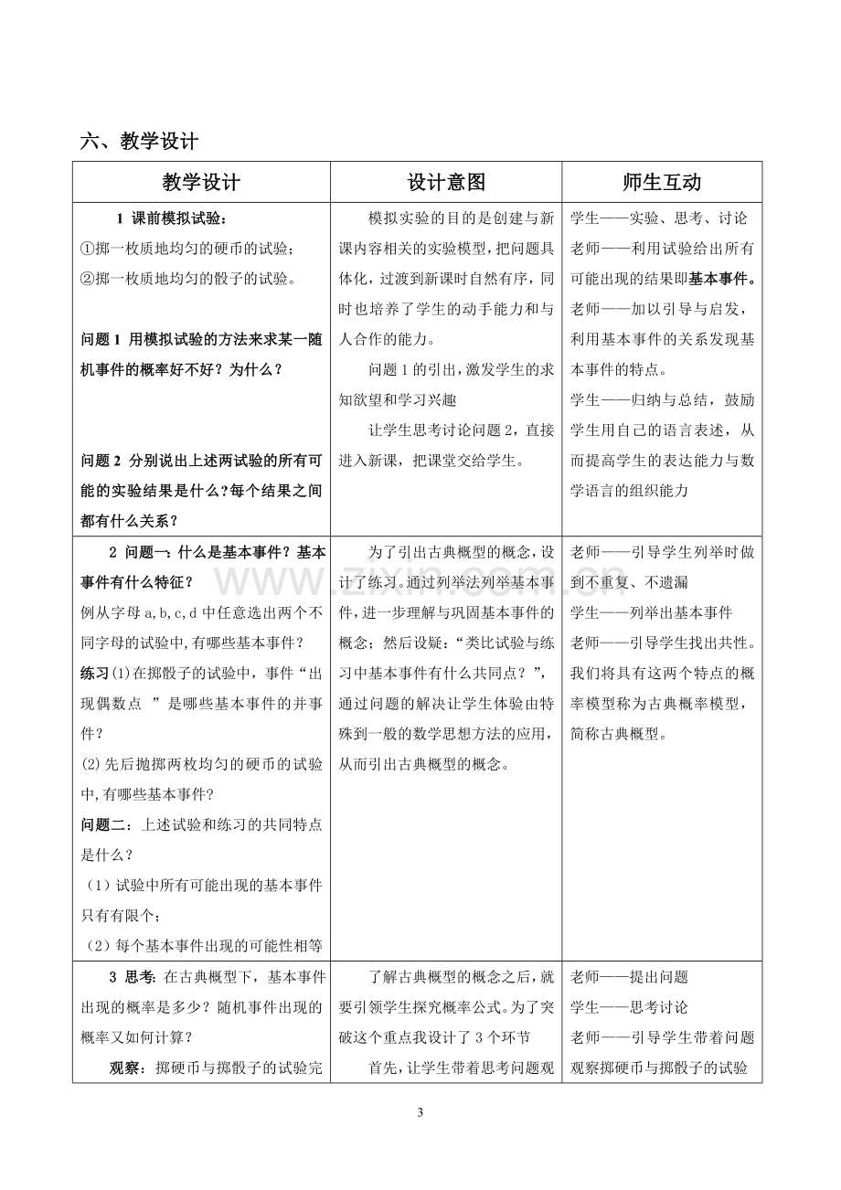 3.2.1古典概型(教学设计).doc_第3页