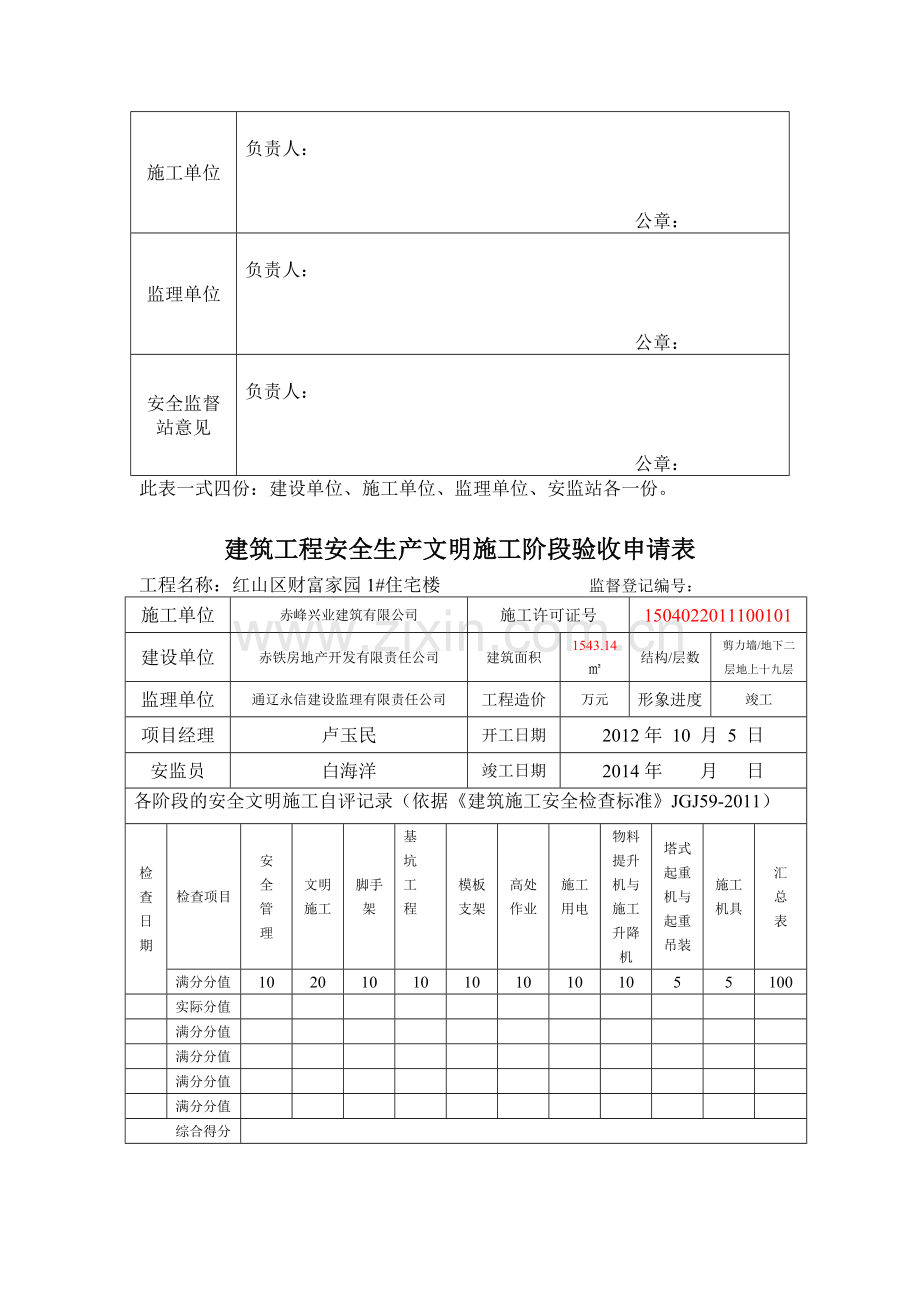 建筑工程安全生产文明施工阶段验收表.doc_第2页