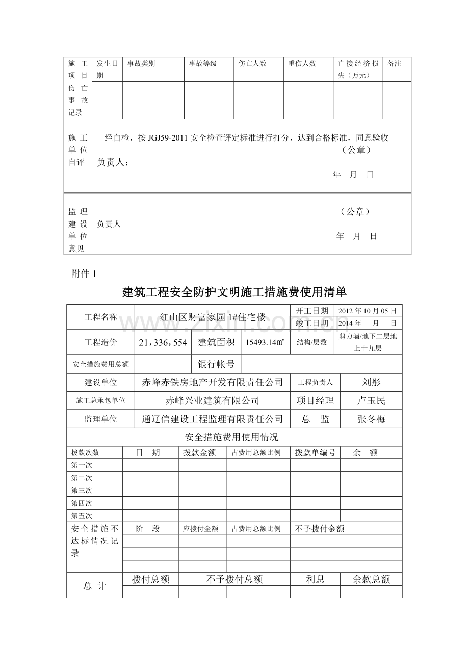 建筑工程安全生产文明施工阶段验收表.doc_第3页