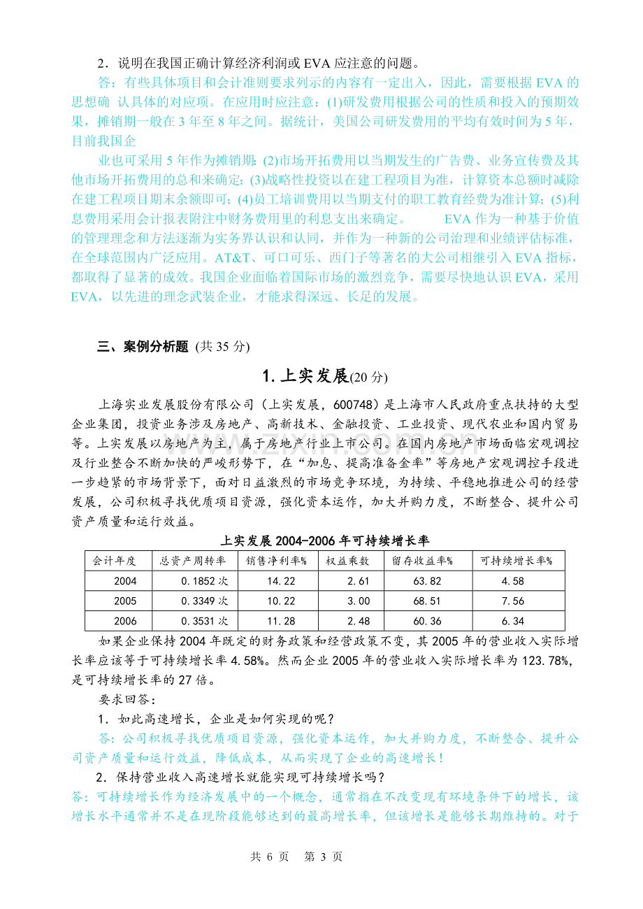 2017《财务分析》完整答案.doc_第3页