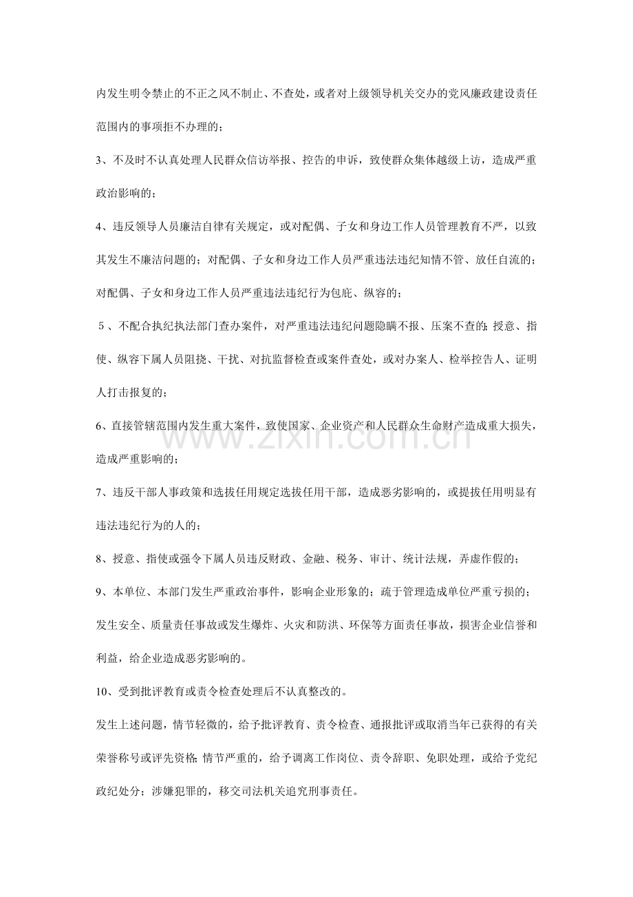 中铁三局集团公司落实党风廉政建设责任制的检查考核和责任追究实施细则.doc_第3页