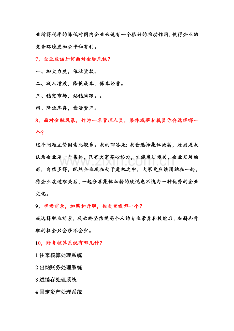 会计专业面试题.doc_第3页