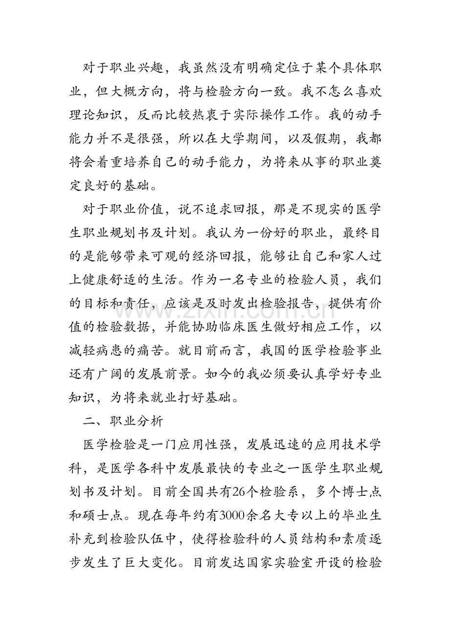 医学生职业规划书及计划.doc_第2页