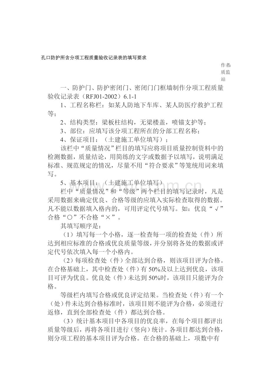 孔口防护所含分项工程质量验收记录表的填写要求.doc_第1页