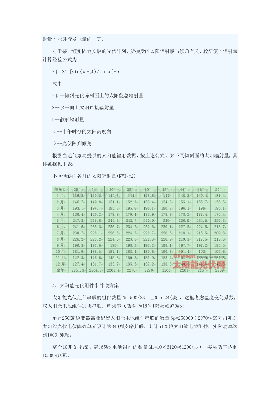 10MW光伏电站设计方案.doc_第2页