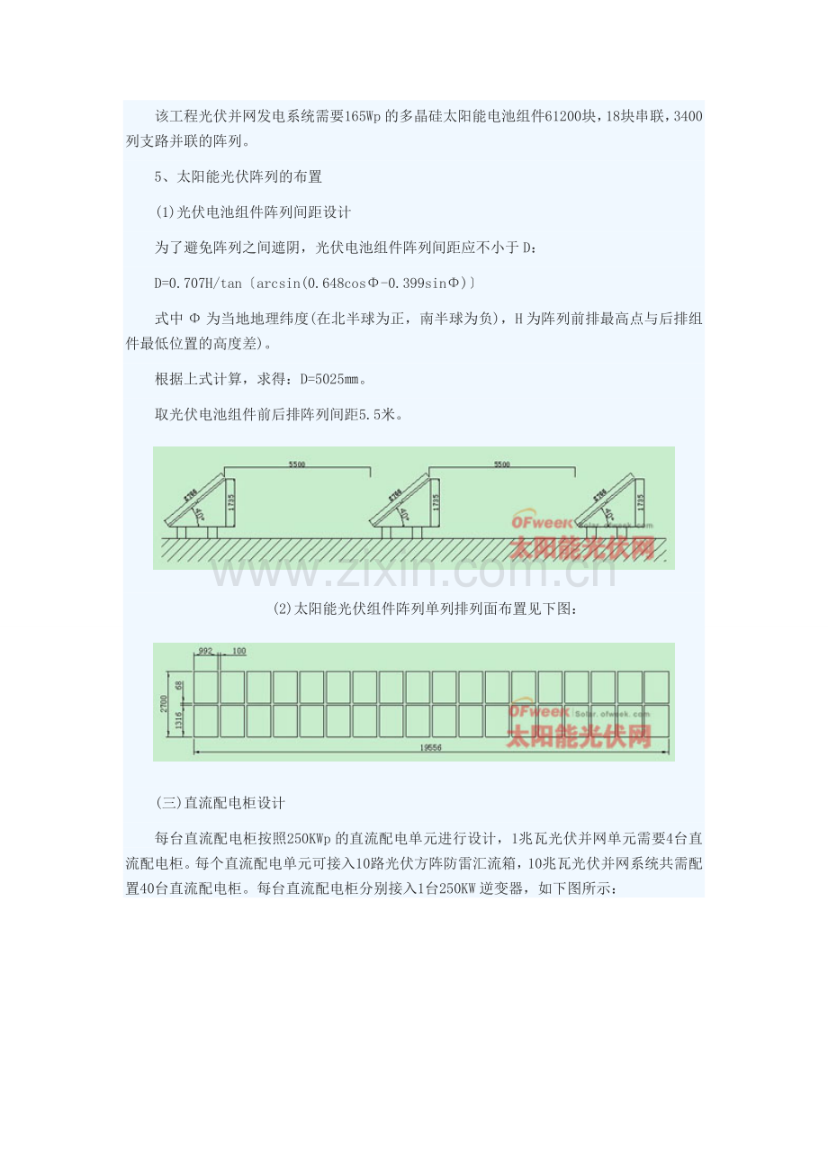 10MW光伏电站设计方案.doc_第3页