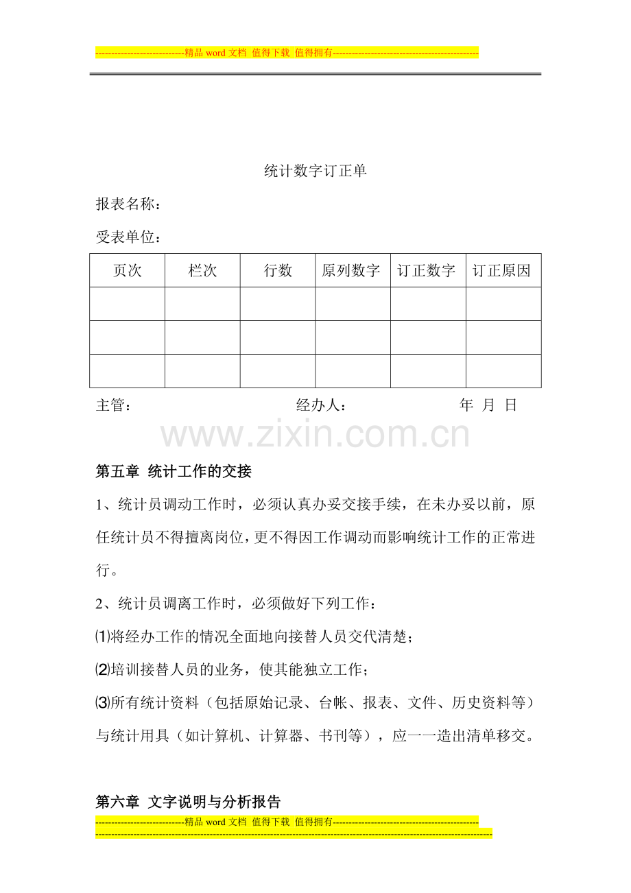 质量统H计管理制度.doc_第3页