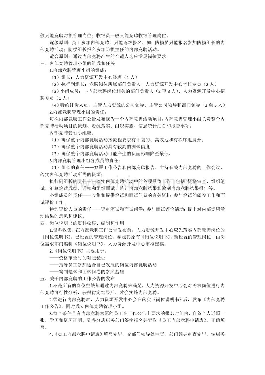 某企业内部竞聘全套考核流程及工作方案.doc_第2页