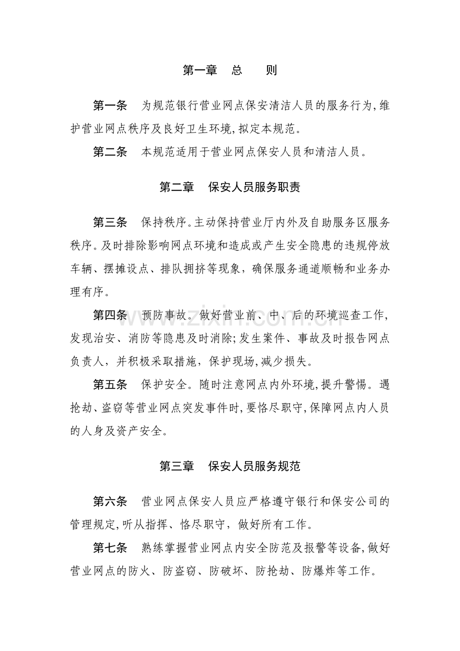 银行营业网点保安保洁人员服务规范模版.doc_第3页