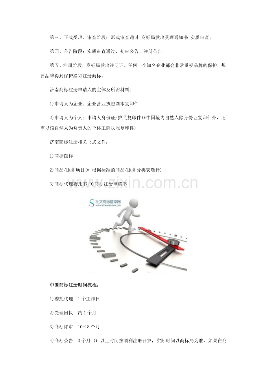 济南商标注册流程.doc_第2页