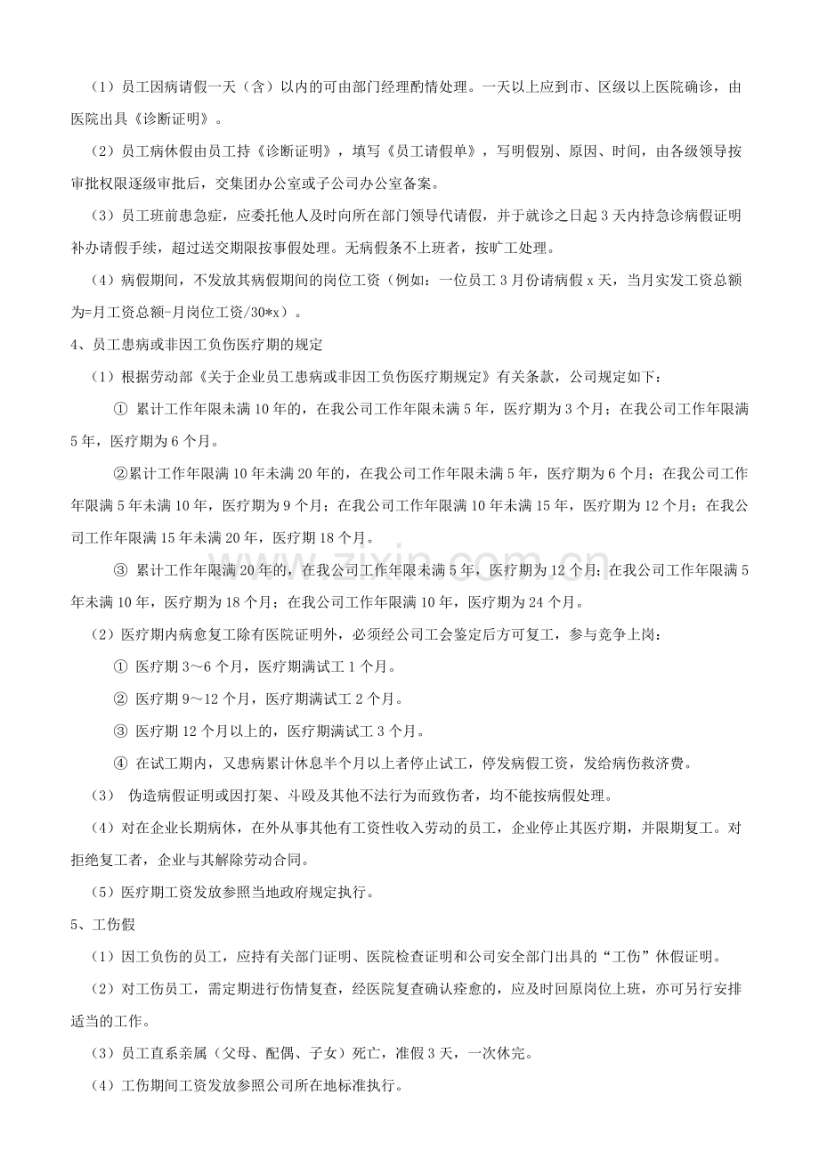 公司员工请假制度.doc_第2页