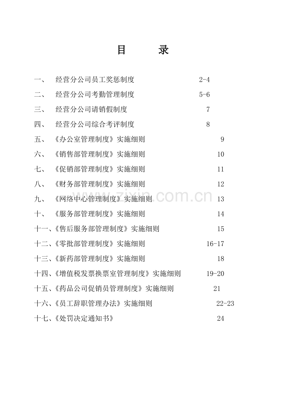 医药公司工作管理制度.doc_第3页