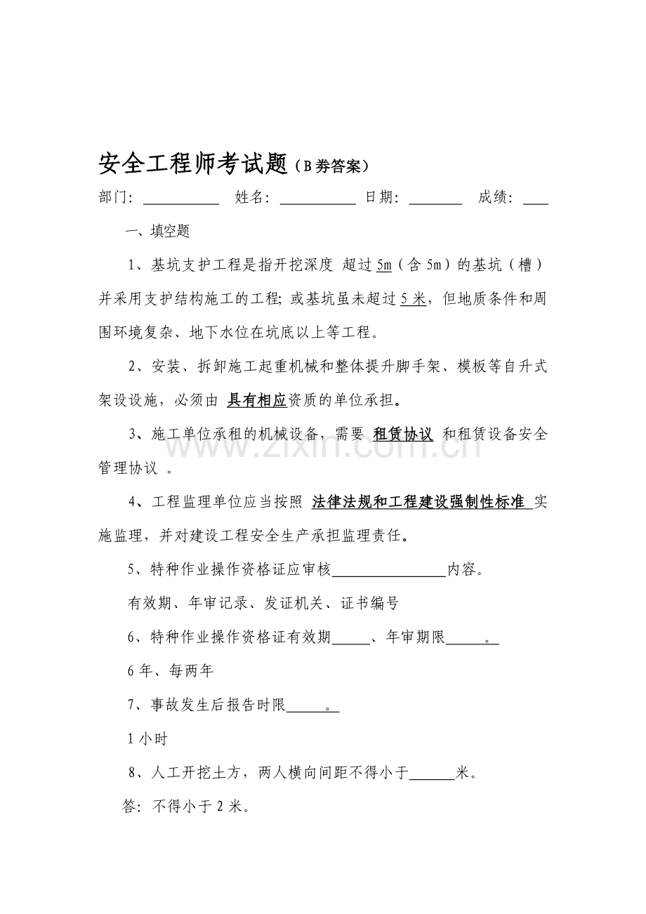 安全工程师试题(B劵答案).doc_第1页