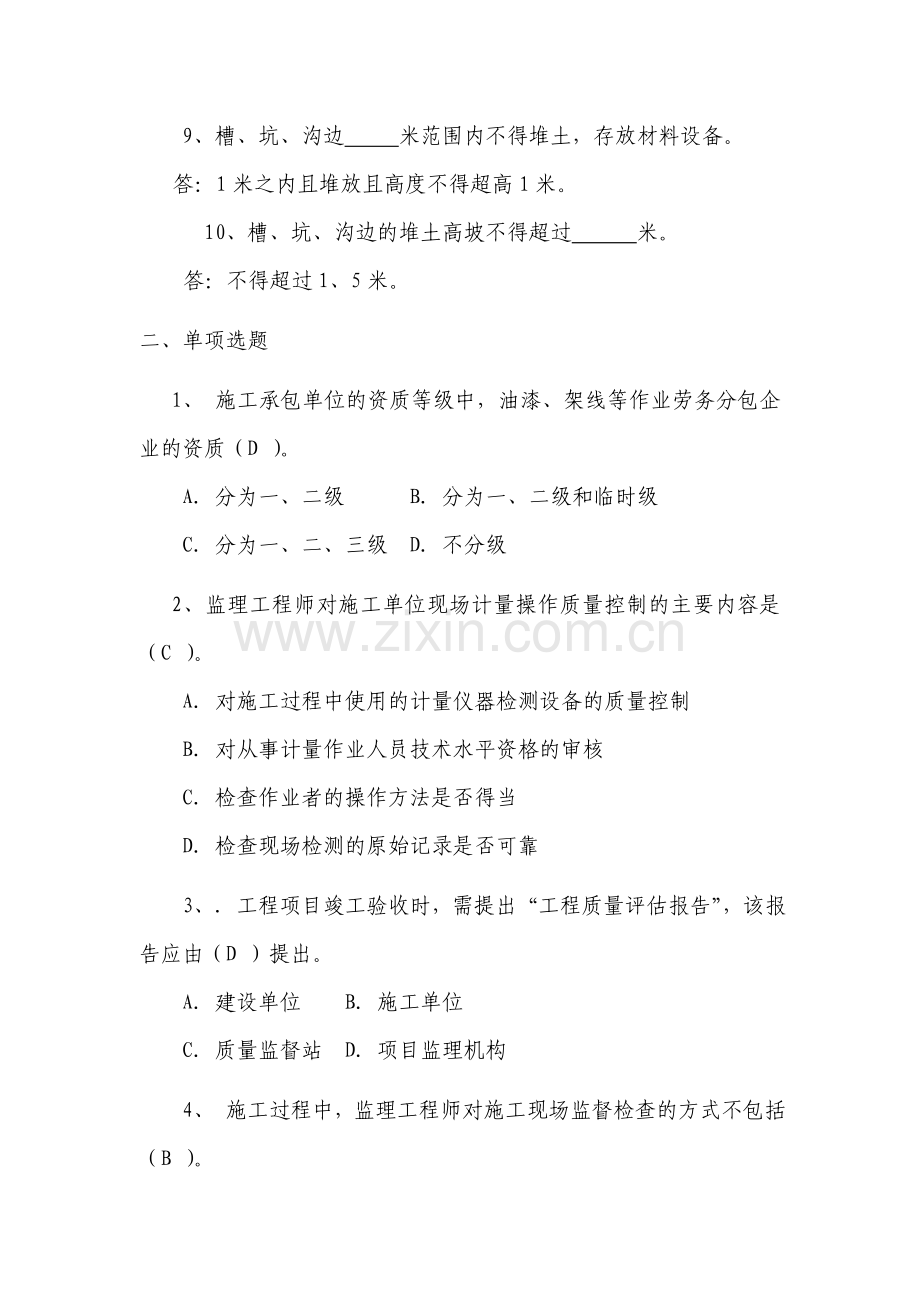 安全工程师试题(B劵答案).doc_第2页