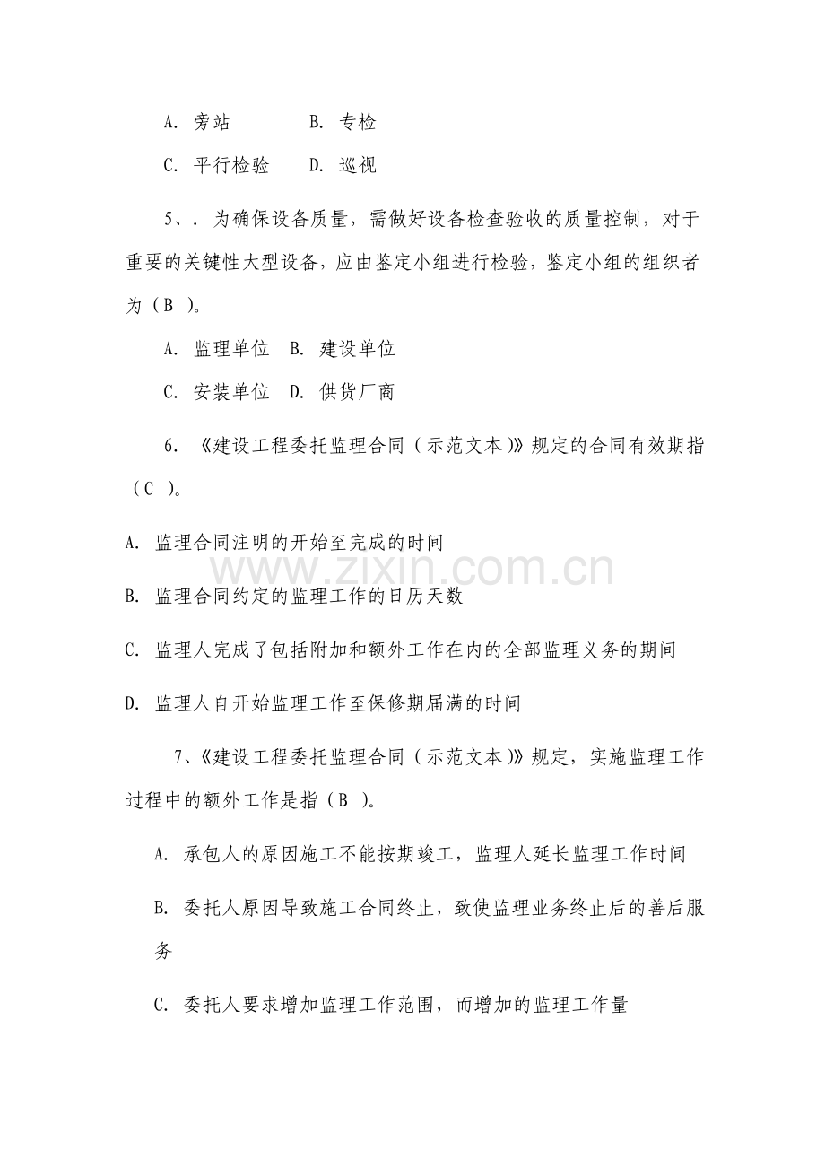 安全工程师试题(B劵答案).doc_第3页