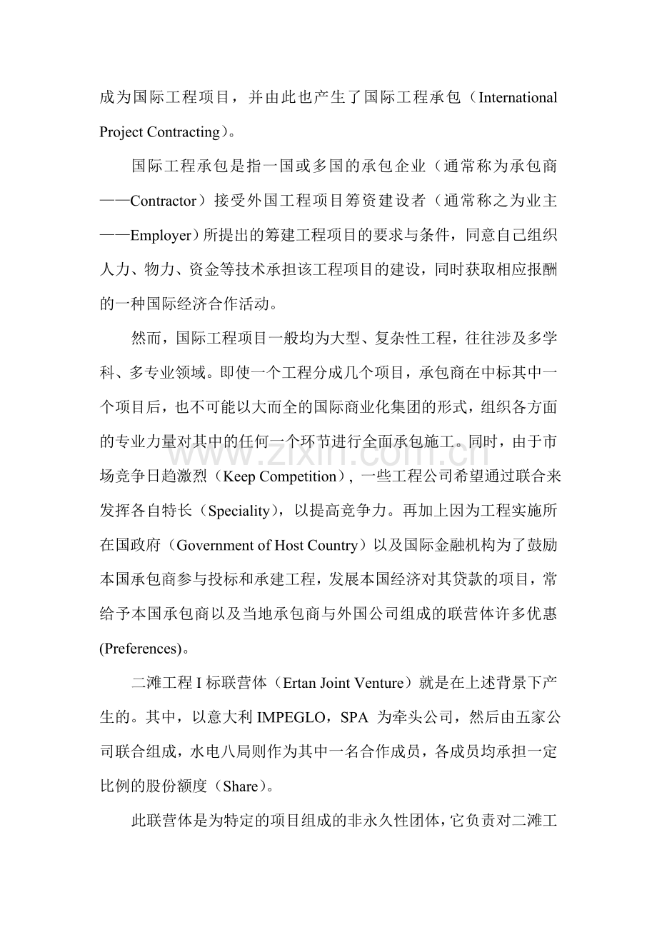 国际工程分包合同风险性管理在二滩工程实施中的应用.doc_第2页