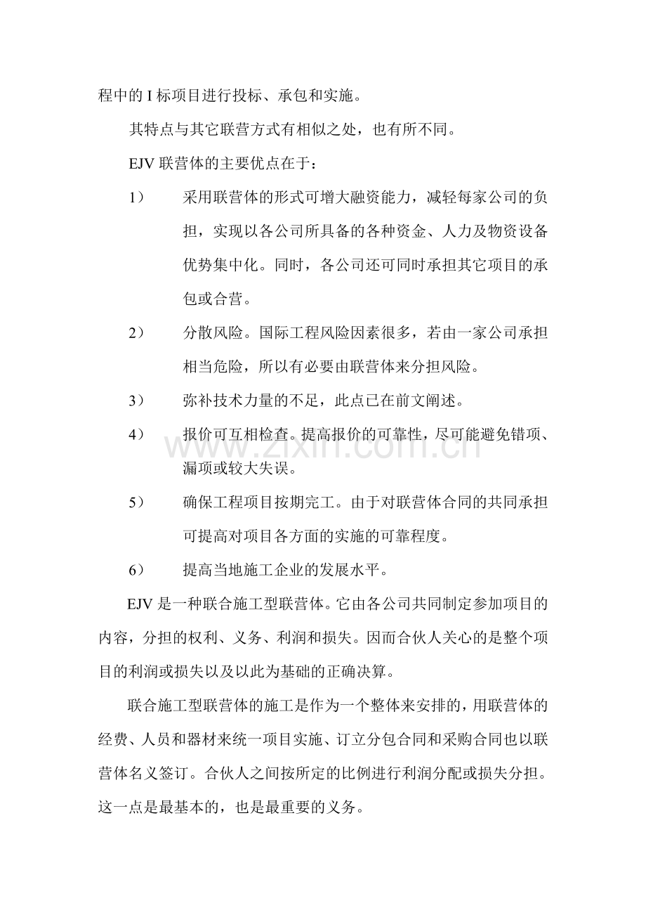 国际工程分包合同风险性管理在二滩工程实施中的应用.doc_第3页