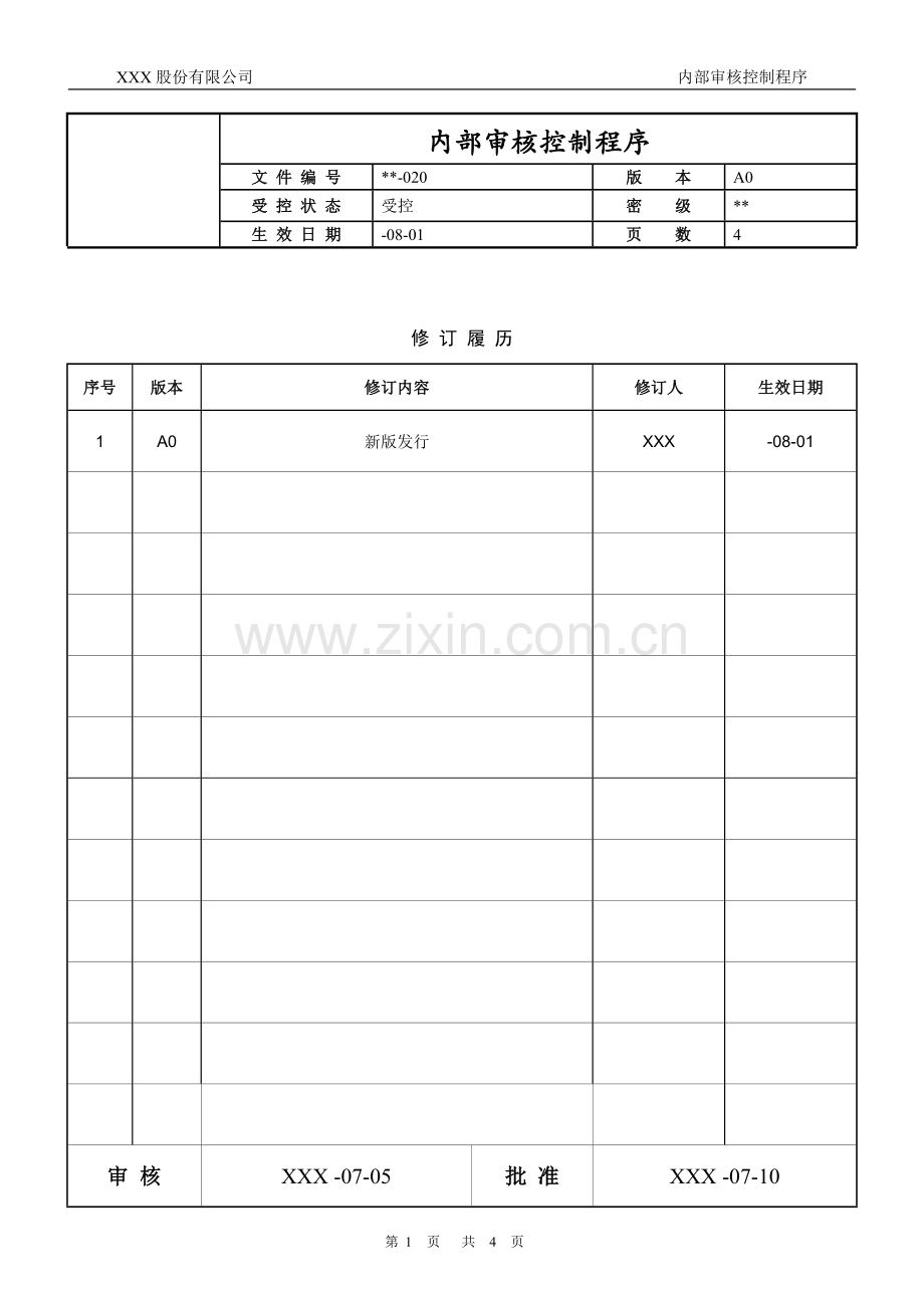 知识产权管理体系认证-020-内部审核控制程序.docx_第1页