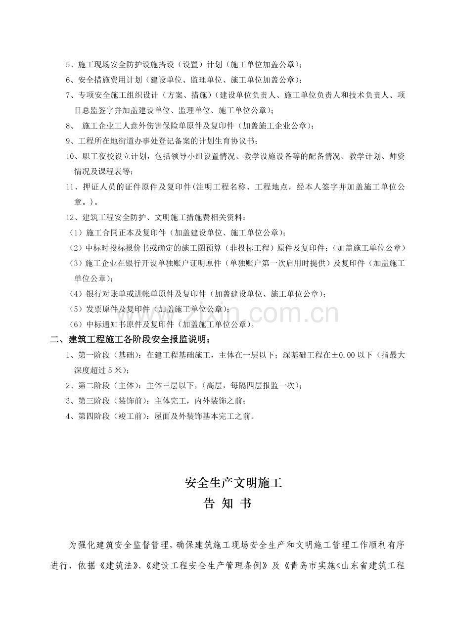 建筑工程安全报监书(09年).doc_第3页