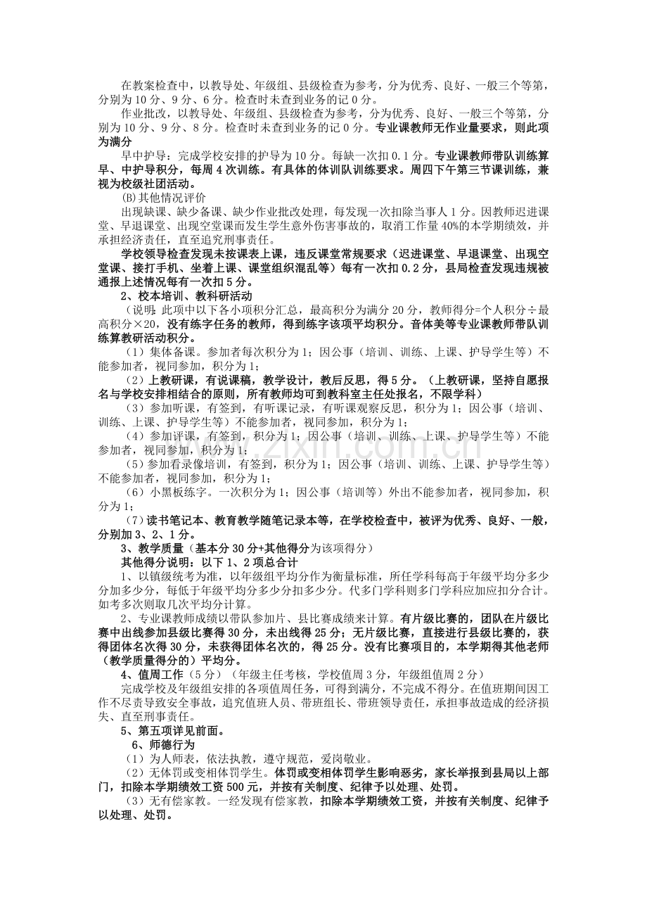 泗阳县裴圩小学教职工绩效考核实施办法：2014—2015学年度第一学期.doc_第2页