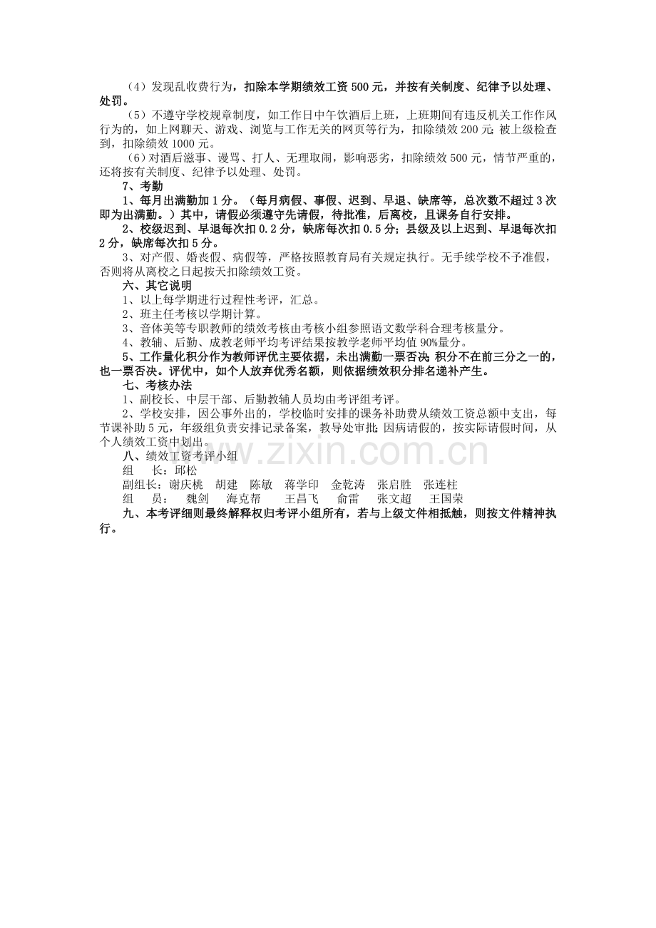 泗阳县裴圩小学教职工绩效考核实施办法：2014—2015学年度第一学期.doc_第3页