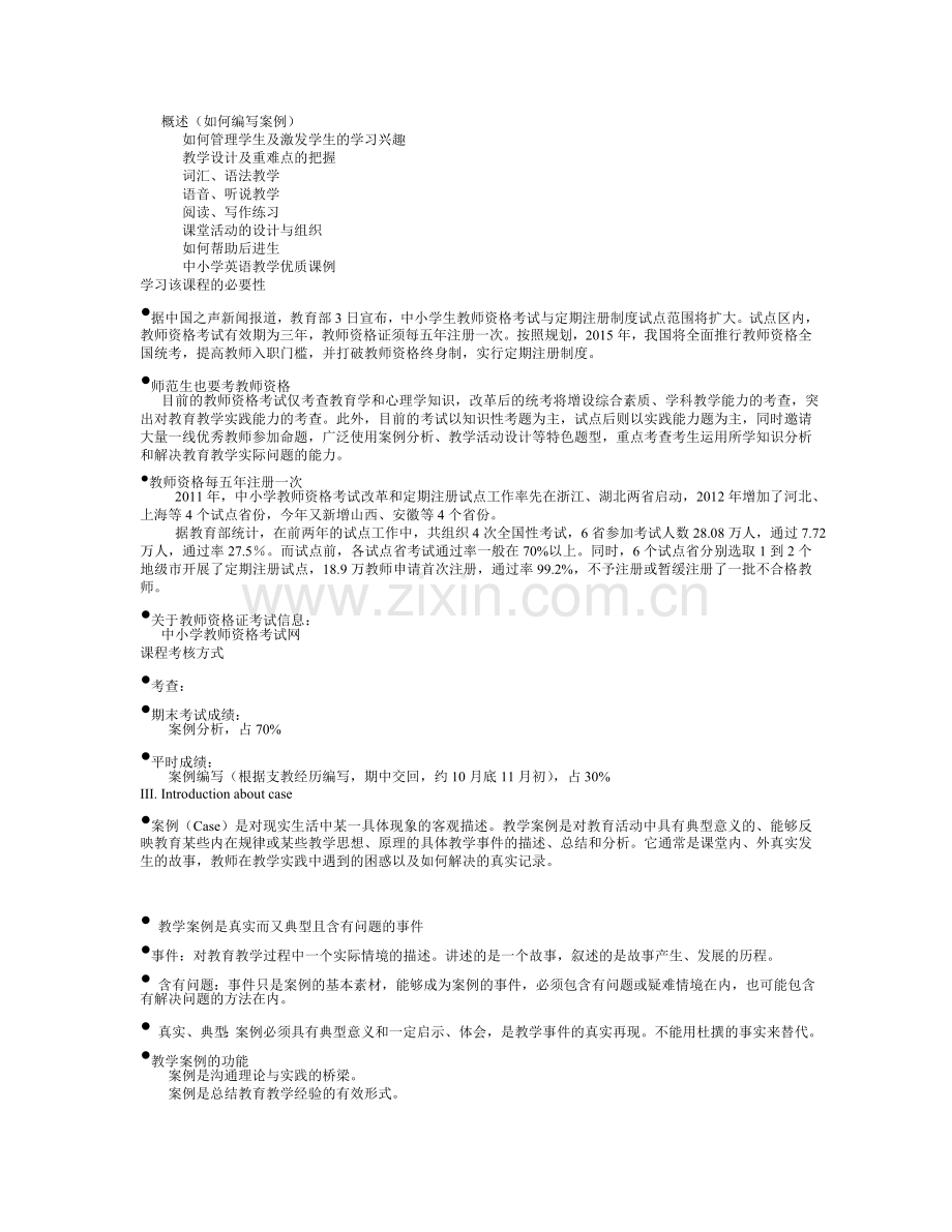 教学案例课简要及案例分析.doc_第1页