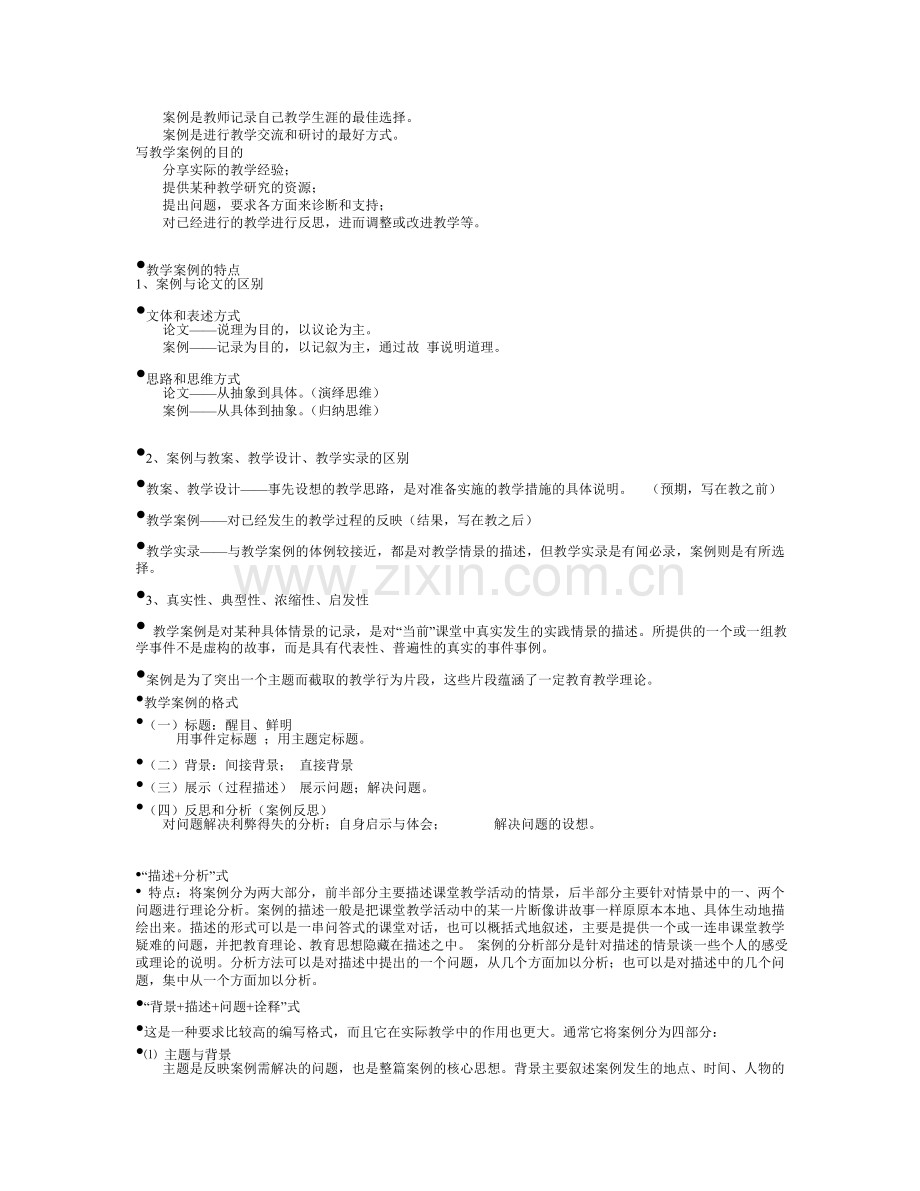 教学案例课简要及案例分析.doc_第2页